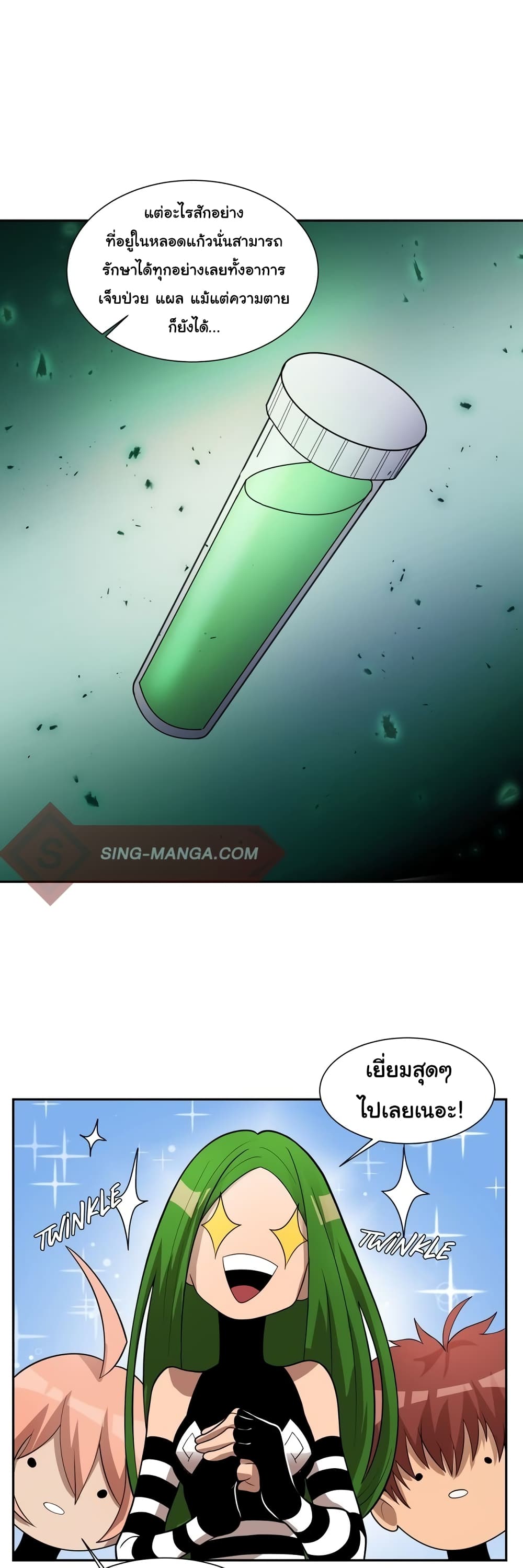 God Game ตอนที่ 18 (41)